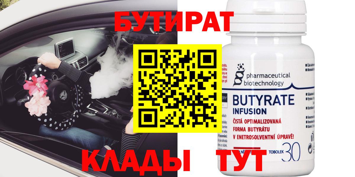 Бутират оксана  Бутират  Усть-Джегута  Вход с VPN 