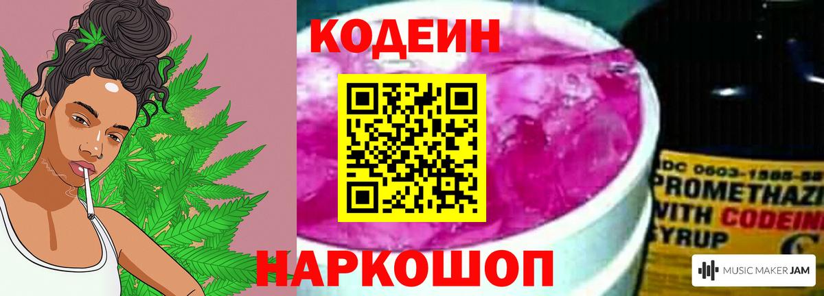Кодеиновый сироп Lean напиток Lean (лин)  Вход с VPN  Усть-Джегута 