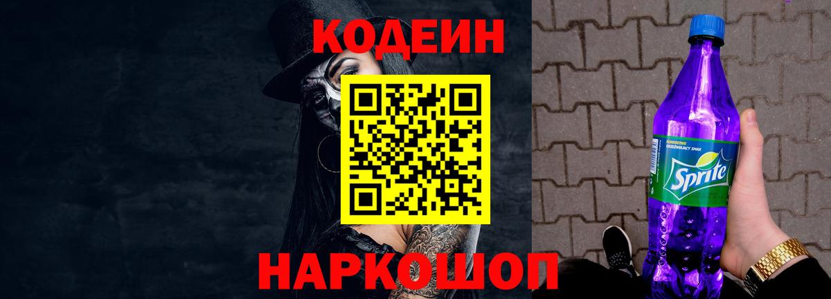 Кодеиновый сироп Lean Purple Drank Усть-Джегута